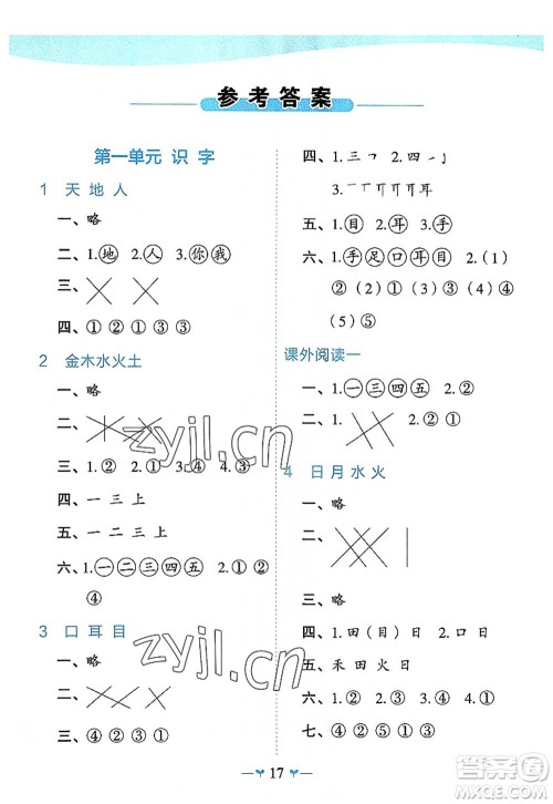 广西师范大学出版社2022课堂小作业一年级语文上册R人教版广西专版答案