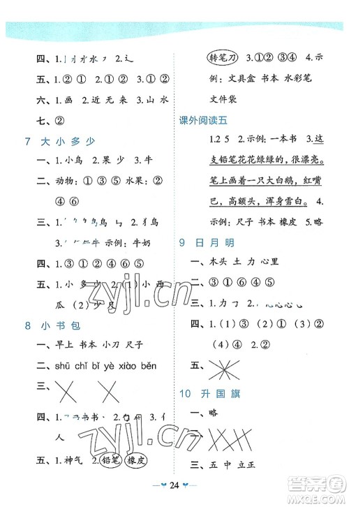 广西师范大学出版社2022课堂小作业一年级语文上册R人教版广西专版答案