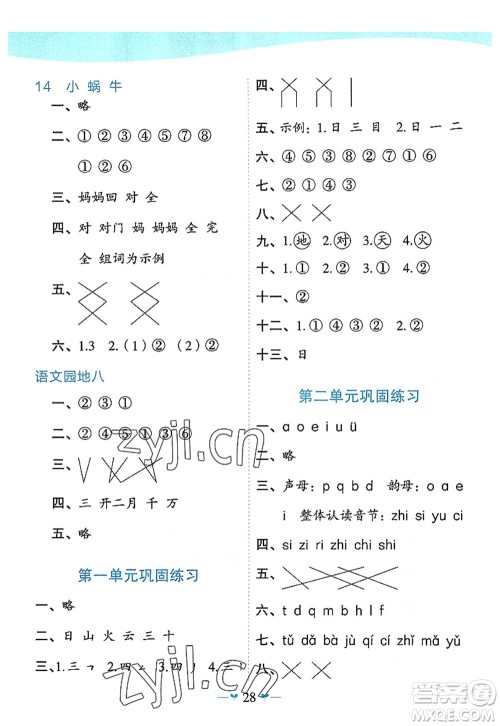 广西师范大学出版社2022课堂小作业一年级语文上册R人教版广西专版答案