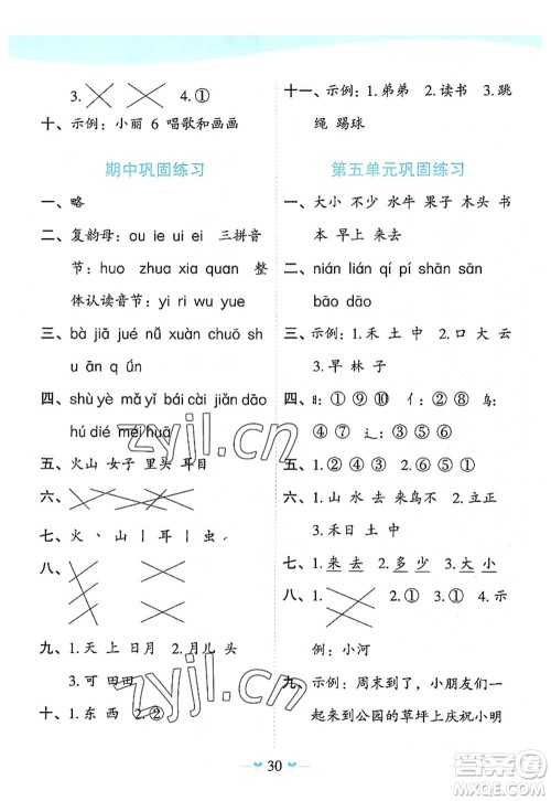 广西师范大学出版社2022课堂小作业一年级语文上册R人教版广西专版答案