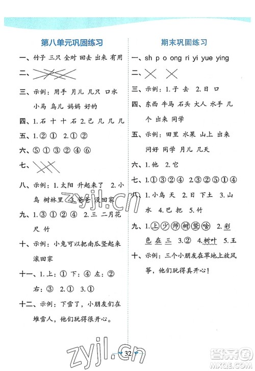 广西师范大学出版社2022课堂小作业一年级语文上册R人教版广西专版答案