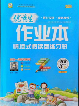 延边人民出版社2022优秀生作业本语文三年级上册部编版答案