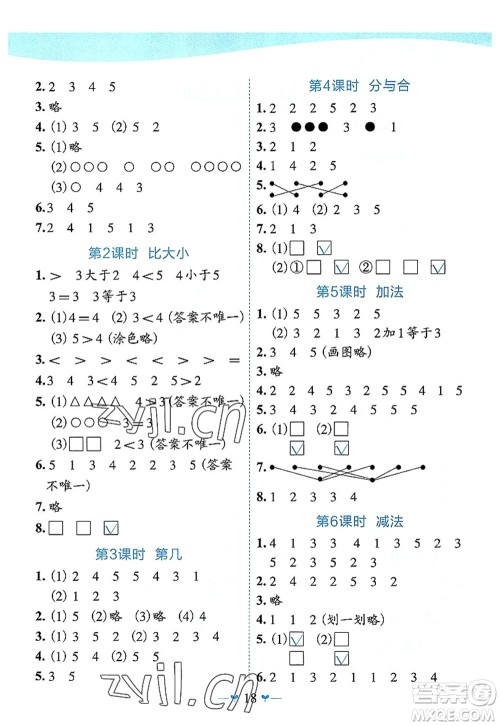 广西师范大学出版社2022课堂小作业一年级数学上册R人教版广西专版答案