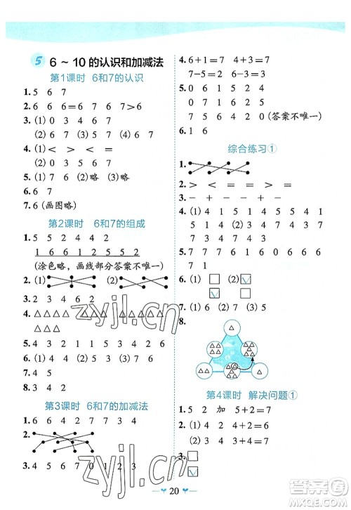 广西师范大学出版社2022课堂小作业一年级数学上册R人教版广西专版答案