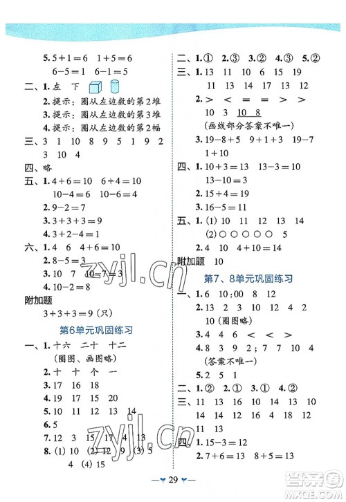 广西师范大学出版社2022课堂小作业一年级数学上册R人教版广西专版答案