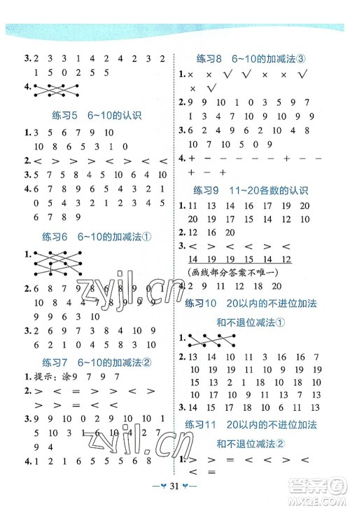 广西师范大学出版社2022课堂小作业一年级数学上册R人教版广西专版答案