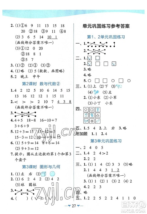 广西师范大学出版社2022课堂小作业一年级数学上册R人教版广西专版答案
