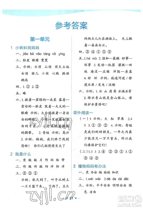 广西师范大学出版社2022课堂小作业二年级语文上册R人教版广西专版答案 广西师范大学出版社2022课堂小作业二年级语文上册R人教版广西专版答案
