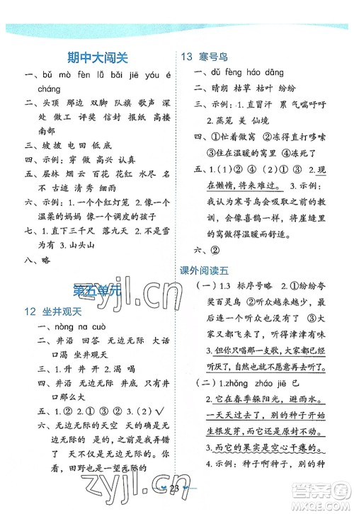 广西师范大学出版社2022课堂小作业二年级语文上册R人教版广西专版答案 广西师范大学出版社2022课堂小作业二年级语文上册R人教版广西专版答案