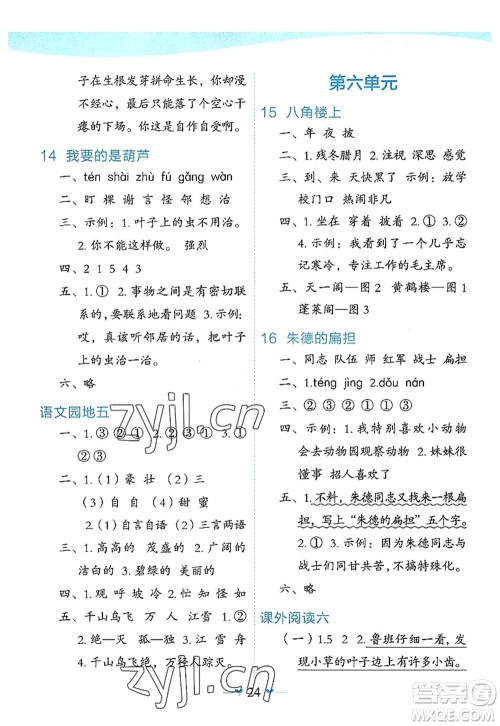 广西师范大学出版社2022课堂小作业二年级语文上册R人教版广西专版答案 广西师范大学出版社2022课堂小作业二年级语文上册R人教版广西专版答案