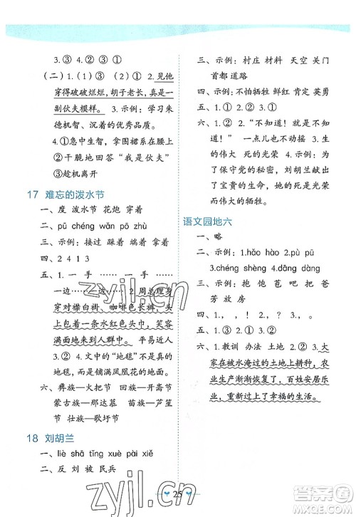 广西师范大学出版社2022课堂小作业二年级语文上册R人教版广西专版答案 广西师范大学出版社2022课堂小作业二年级语文上册R人教版广西专版答案