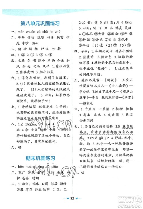 广西师范大学出版社2022课堂小作业二年级语文上册R人教版广西专版答案 广西师范大学出版社2022课堂小作业二年级语文上册R人教版广西专版答案