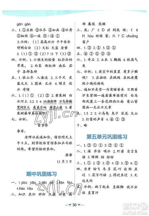 广西师范大学出版社2022课堂小作业二年级语文上册R人教版广西专版答案 广西师范大学出版社2022课堂小作业二年级语文上册R人教版广西专版答案