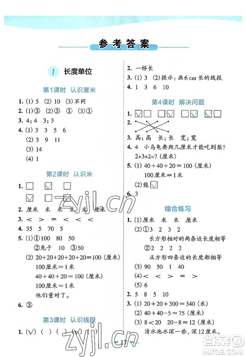 广西师范大学出版社2022课堂小作业二年级数学上册R人教版广西专版答案 广西师范大学出版社2022课堂小作业二年级数学上册R人教版广西专版答案