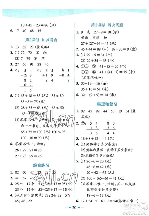 广西师范大学出版社2022课堂小作业二年级数学上册R人教版广西专版答案 广西师范大学出版社2022课堂小作业二年级数学上册R人教版广西专版答案