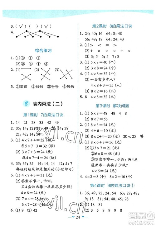 广西师范大学出版社2022课堂小作业二年级数学上册R人教版广西专版答案 广西师范大学出版社2022课堂小作业二年级数学上册R人教版广西专版答案