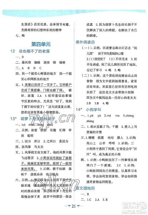 广西师范大学出版社2022课堂小作业三年级语文上册R人教版广西专版答案 广西师范大学出版社2022课堂小作业三年级语文上册R人教版广西专版答案