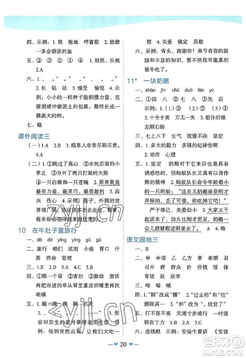 广西师范大学出版社2022课堂小作业三年级语文上册R人教版广西专版答案 广西师范大学出版社2022课堂小作业三年级语文上册R人教版广西专版答案