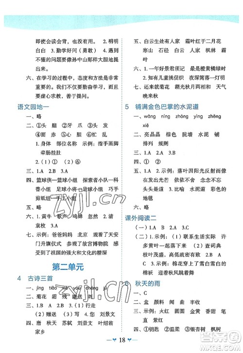 广西师范大学出版社2022课堂小作业三年级语文上册R人教版广西专版答案 广西师范大学出版社2022课堂小作业三年级语文上册R人教版广西专版答案