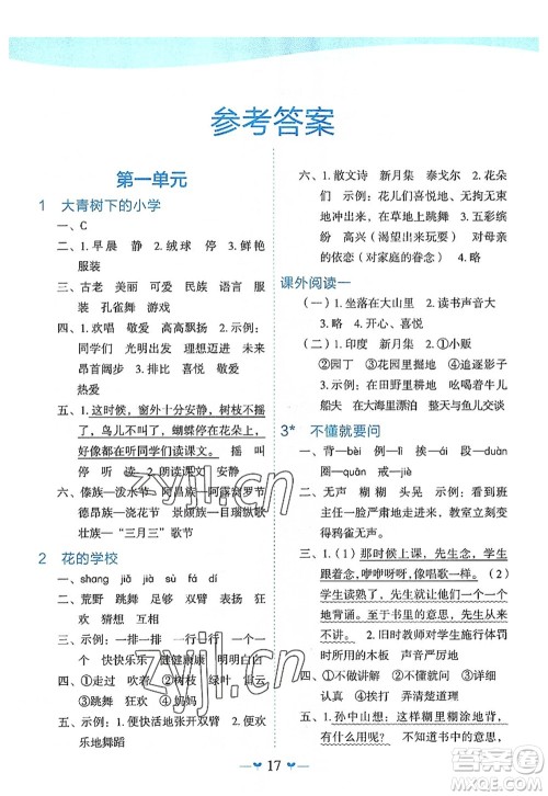广西师范大学出版社2022课堂小作业三年级语文上册R人教版广西专版答案 广西师范大学出版社2022课堂小作业三年级语文上册R人教版广西专版答案