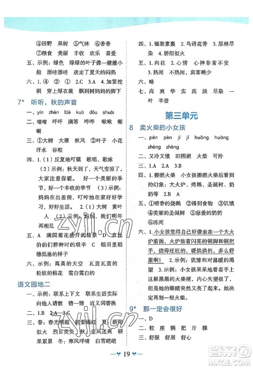 广西师范大学出版社2022课堂小作业三年级语文上册R人教版广西专版答案 广西师范大学出版社2022课堂小作业三年级语文上册R人教版广西专版答案