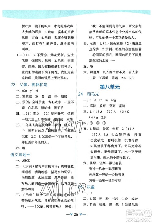 广西师范大学出版社2022课堂小作业三年级语文上册R人教版广西专版答案 广西师范大学出版社2022课堂小作业三年级语文上册R人教版广西专版答案