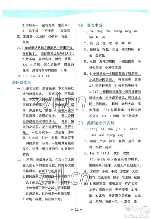 广西师范大学出版社2022课堂小作业三年级语文上册R人教版广西专版答案 广西师范大学出版社2022课堂小作业三年级语文上册R人教版广西专版答案