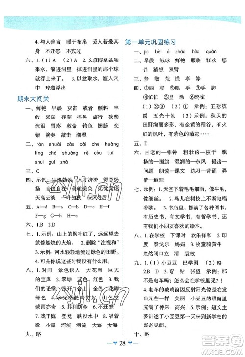 广西师范大学出版社2022课堂小作业三年级语文上册R人教版广西专版答案 广西师范大学出版社2022课堂小作业三年级语文上册R人教版广西专版答案