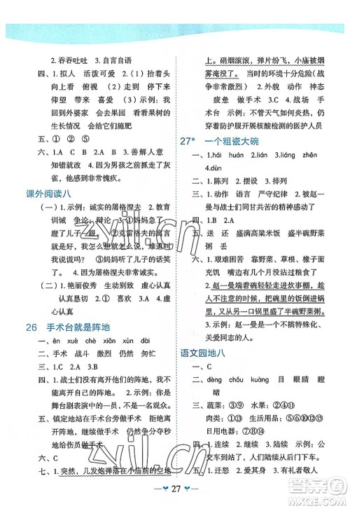 广西师范大学出版社2022课堂小作业三年级语文上册R人教版广西专版答案 广西师范大学出版社2022课堂小作业三年级语文上册R人教版广西专版答案