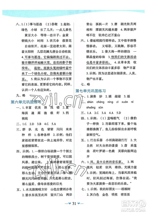 广西师范大学出版社2022课堂小作业三年级语文上册R人教版广西专版答案 广西师范大学出版社2022课堂小作业三年级语文上册R人教版广西专版答案