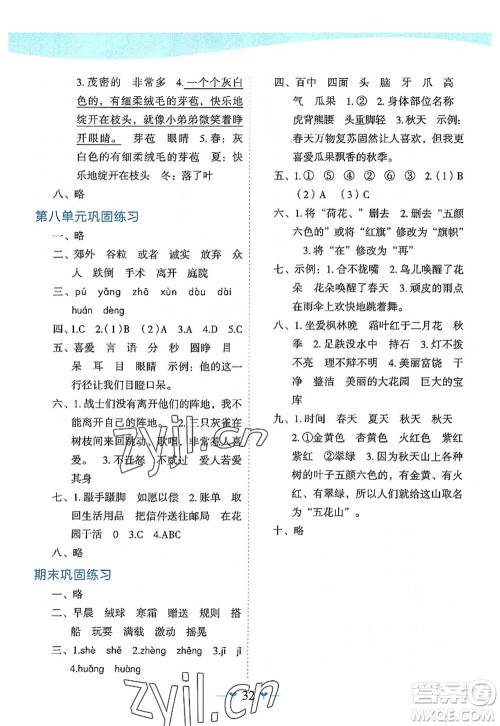 广西师范大学出版社2022课堂小作业三年级语文上册R人教版广西专版答案 广西师范大学出版社2022课堂小作业三年级语文上册R人教版广西专版答案