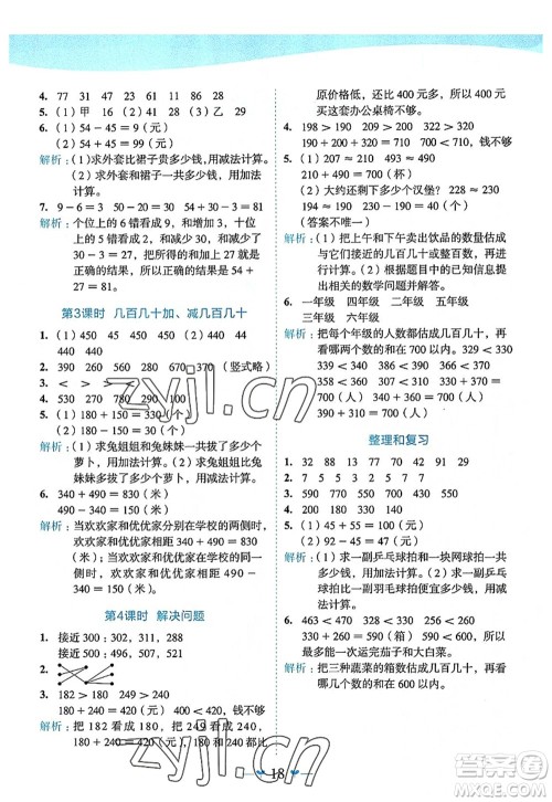 广西师范大学出版社2022课堂小作业三年级数学上册R人教版广西专版答案 广西师范大学出版社2022课堂小作业三年级数学上册R人教版广西专版答案