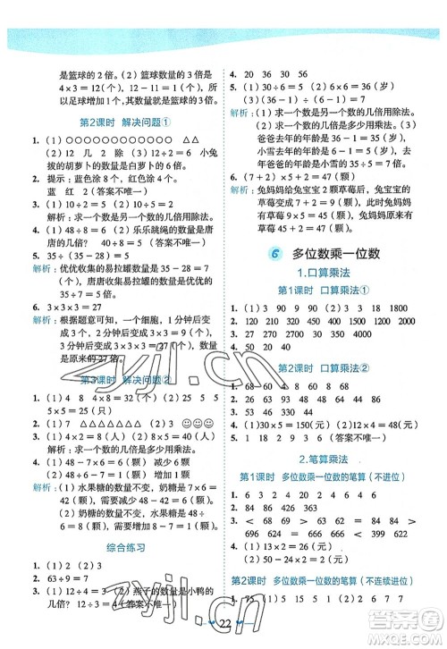 广西师范大学出版社2022课堂小作业三年级数学上册R人教版广西专版答案 广西师范大学出版社2022课堂小作业三年级数学上册R人教版广西专版答案