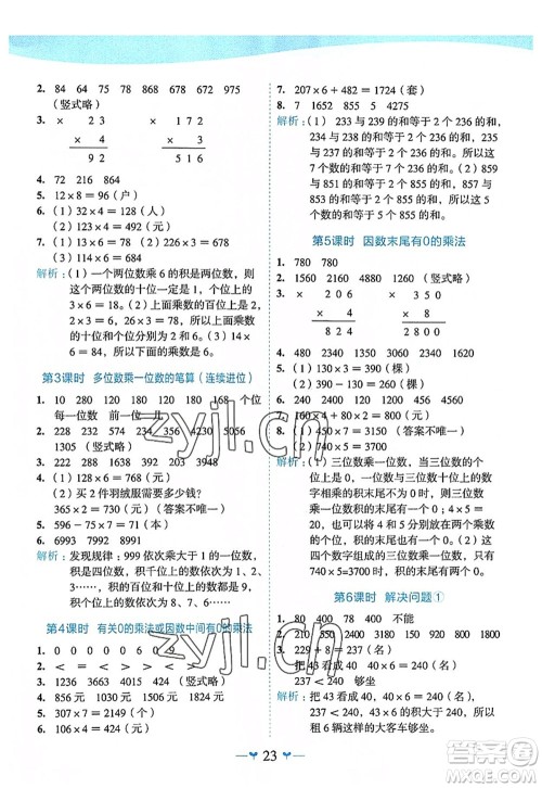 广西师范大学出版社2022课堂小作业三年级数学上册R人教版广西专版答案 广西师范大学出版社2022课堂小作业三年级数学上册R人教版广西专版答案