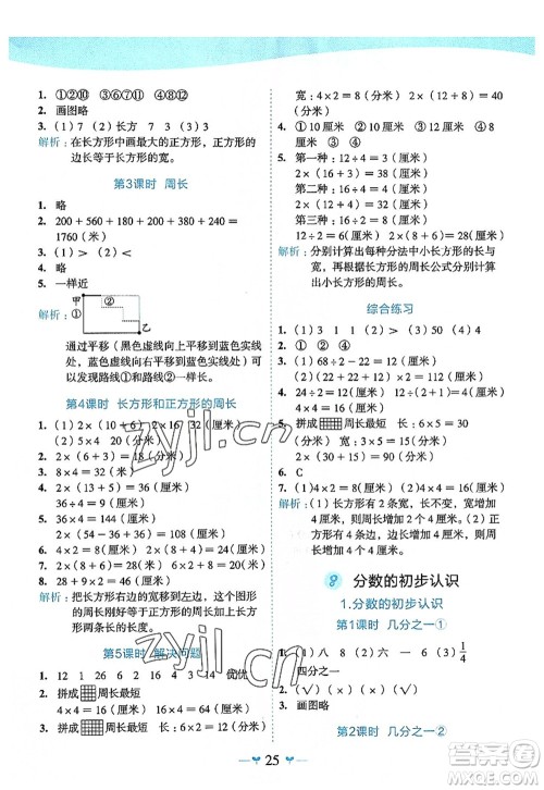 广西师范大学出版社2022课堂小作业三年级数学上册R人教版广西专版答案 广西师范大学出版社2022课堂小作业三年级数学上册R人教版广西专版答案