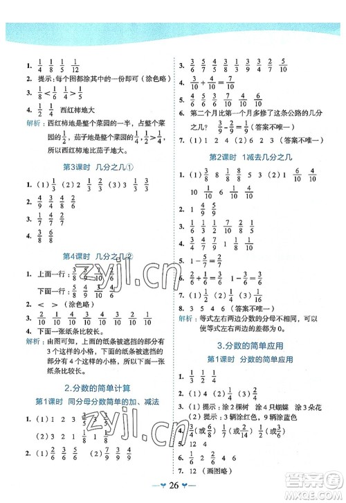 广西师范大学出版社2022课堂小作业三年级数学上册R人教版广西专版答案 广西师范大学出版社2022课堂小作业三年级数学上册R人教版广西专版答案