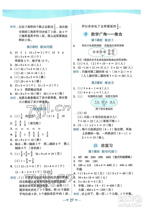 广西师范大学出版社2022课堂小作业三年级数学上册R人教版广西专版答案 广西师范大学出版社2022课堂小作业三年级数学上册R人教版广西专版答案
