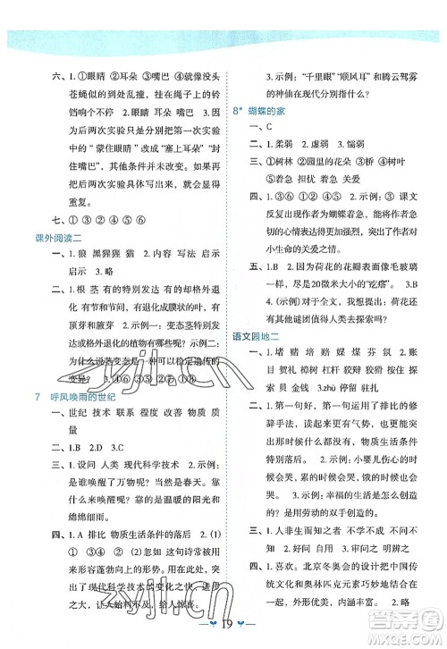 广西师范大学出版社2022课堂小作业四年级语文上册R人教版广西专版答案 广西师范大学出版社2022课堂小作业四年级语文上册R人教版广西专版答案