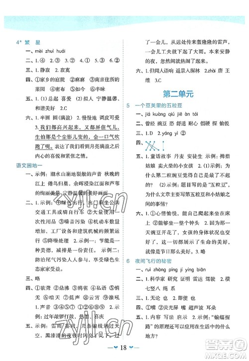 广西师范大学出版社2022课堂小作业四年级语文上册R人教版广西专版答案 广西师范大学出版社2022课堂小作业四年级语文上册R人教版广西专版答案
