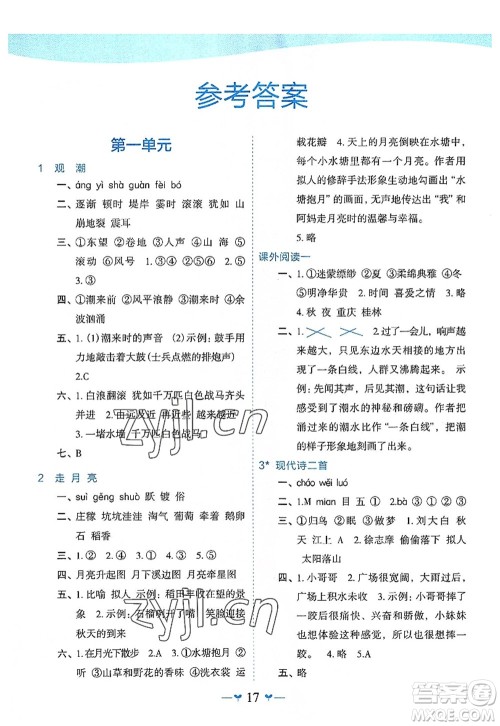 广西师范大学出版社2022课堂小作业四年级语文上册R人教版广西专版答案 广西师范大学出版社2022课堂小作业四年级语文上册R人教版广西专版答案