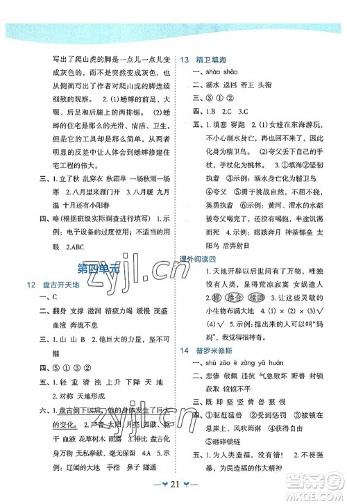 广西师范大学出版社2022课堂小作业四年级语文上册R人教版广西专版答案 广西师范大学出版社2022课堂小作业四年级语文上册R人教版广西专版答案