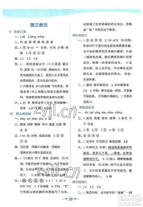 广西师范大学出版社2022课堂小作业四年级语文上册R人教版广西专版答案 广西师范大学出版社2022课堂小作业四年级语文上册R人教版广西专版答案