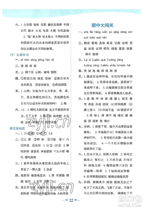 广西师范大学出版社2022课堂小作业四年级语文上册R人教版广西专版答案 广西师范大学出版社2022课堂小作业四年级语文上册R人教版广西专版答案