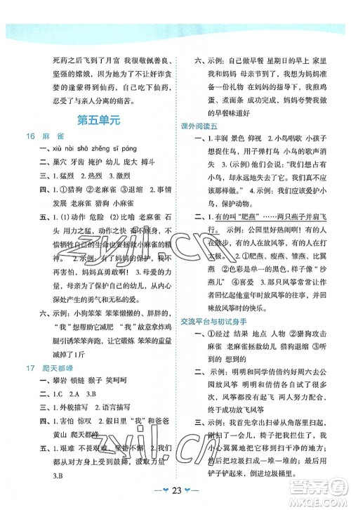 广西师范大学出版社2022课堂小作业四年级语文上册R人教版广西专版答案 广西师范大学出版社2022课堂小作业四年级语文上册R人教版广西专版答案