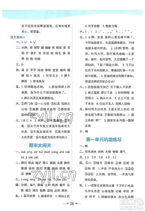 广西师范大学出版社2022课堂小作业四年级语文上册R人教版广西专版答案 广西师范大学出版社2022课堂小作业四年级语文上册R人教版广西专版答案