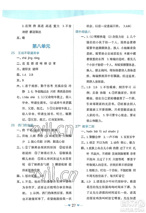 广西师范大学出版社2022课堂小作业四年级语文上册R人教版广西专版答案 广西师范大学出版社2022课堂小作业四年级语文上册R人教版广西专版答案