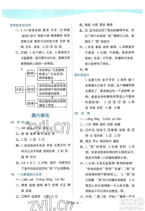 广西师范大学出版社2022课堂小作业四年级语文上册R人教版广西专版答案 广西师范大学出版社2022课堂小作业四年级语文上册R人教版广西专版答案