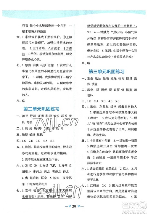 广西师范大学出版社2022课堂小作业四年级语文上册R人教版广西专版答案 广西师范大学出版社2022课堂小作业四年级语文上册R人教版广西专版答案