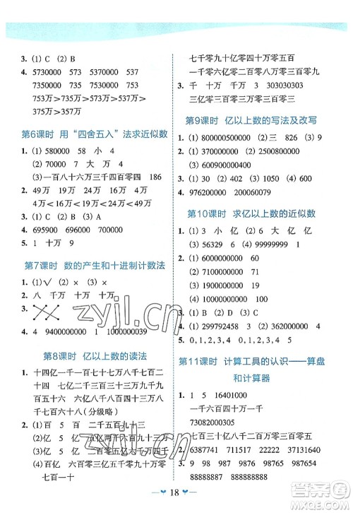 广西师范大学出版社2022课堂小作业四年级数学上册R人教版广西专版答案 广西师范大学出版社2022课堂小作业四年级数学上册R人教版广西专版答案