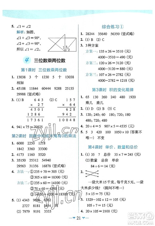 广西师范大学出版社2022课堂小作业四年级数学上册R人教版广西专版答案 广西师范大学出版社2022课堂小作业四年级数学上册R人教版广西专版答案